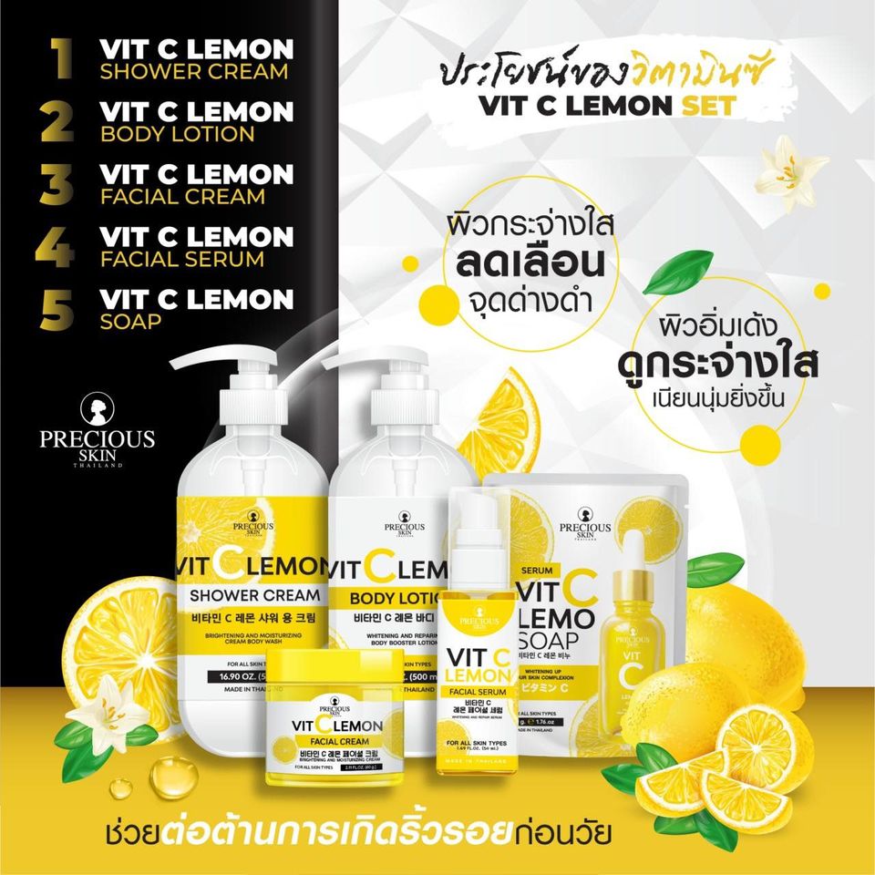 Precious Skin Thailand Vit C & Lemon Body Shower Gel 450ml ครีมอาบน้ำวิตามินซี เพื่อผิวสะอาด กระจ่างใส ลดเลือนจุดด่างดำ ให้ผิวกายนุ่มชุ่มชื่น