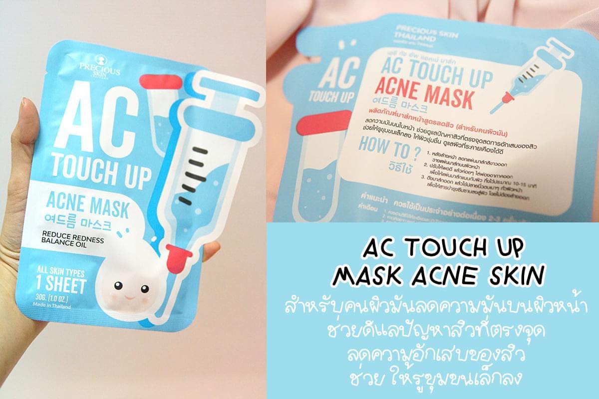 Precious Skin Thailand AC Touch Up Moist Skin Mask,Precious Skin Thailand ,AC Touch Up Moist Skin Mask,มาสก์AC TOUCH UP,ราคามาสก์AC TOUCH UP,วิธีใช้มาสก์AC TOUCH UP,รีวิวมาสก์AC TOUCH UP