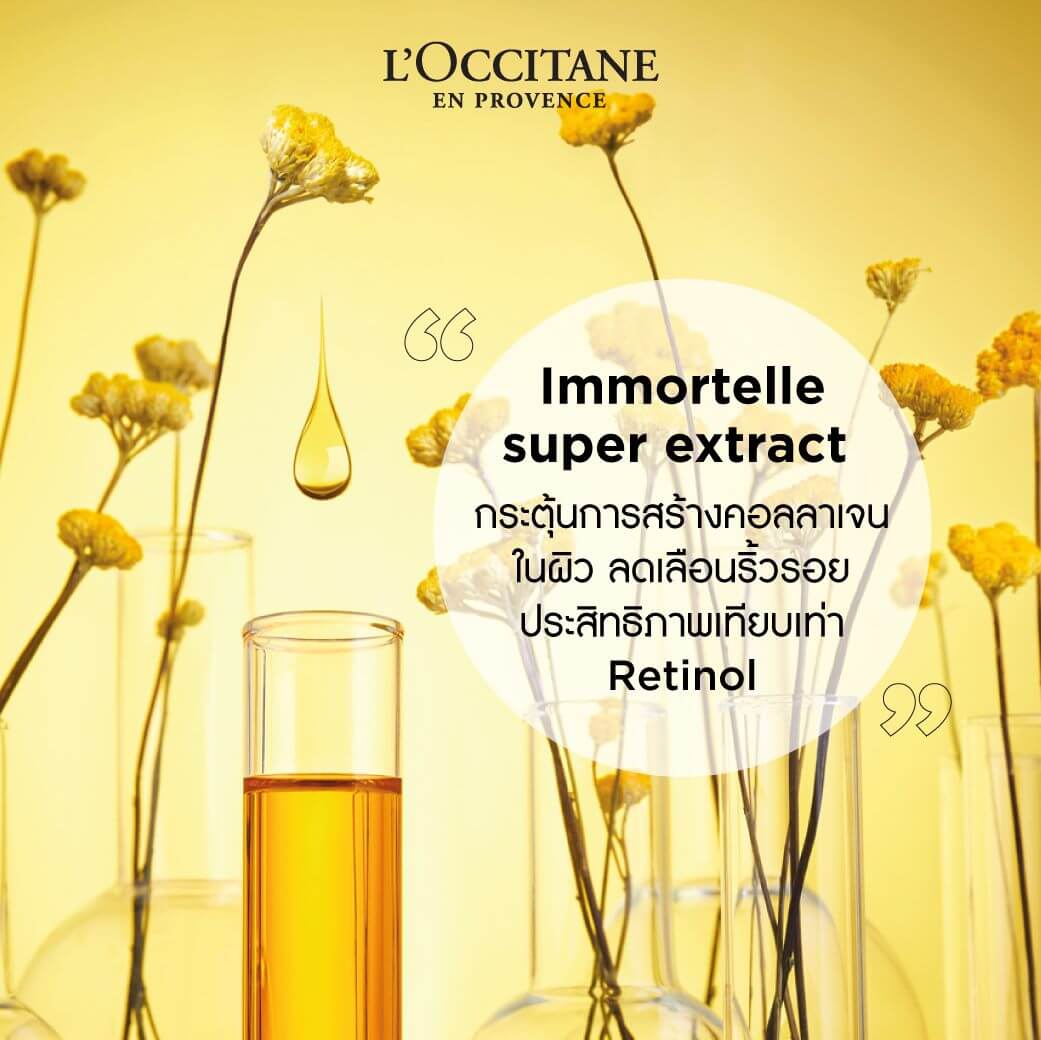 L'occitane Immortelle Activating Essence 30 ml   สารสกัดทางเลือกจากธรรมชาติของสารเรตินอล น้ำมันบำรุงผิวหน้ามากคุณประโยชน์นี้จะช่วยต่อต้านสัญญาณแห่งความร่วงโรยและเสริมความชุ่มชื้นอย่างล้ำลึกให้กับผิวของคุณ ผิวของคุณจะแลดูเด็กลงตั้งแต่ครั้งแรกที่ใช้  หลังจาก 28 วัน คุณจะรู้สึกได้ถึงผิวที่แน่นขึ้น เต่งตึง เปล่งกระกาย มีชีวิตชีวา ประสิทธิผลที่เห็นได้ชัดคือ ริ้วรอยแลดูลดเลือน ผิวแน่นขึ้น และมวลผิวดีขึ้น เรียบเนียนและมีชีวิตชีวา