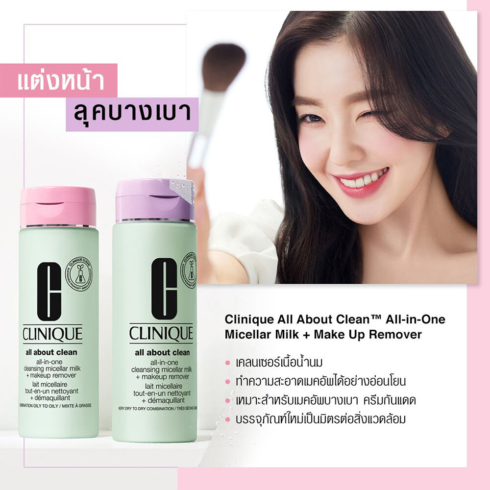 CLINIQUE,All About Clean All-In-One Cleansing Micellar Milk + Makeup Remover ,All About Clean All-In-One Cleansing Micellar Milk + Makeup Remover (Skin Types 3 & 4) 200 ml ,เคลนเซอร์,เคลนเซอร์ น้ำนม,