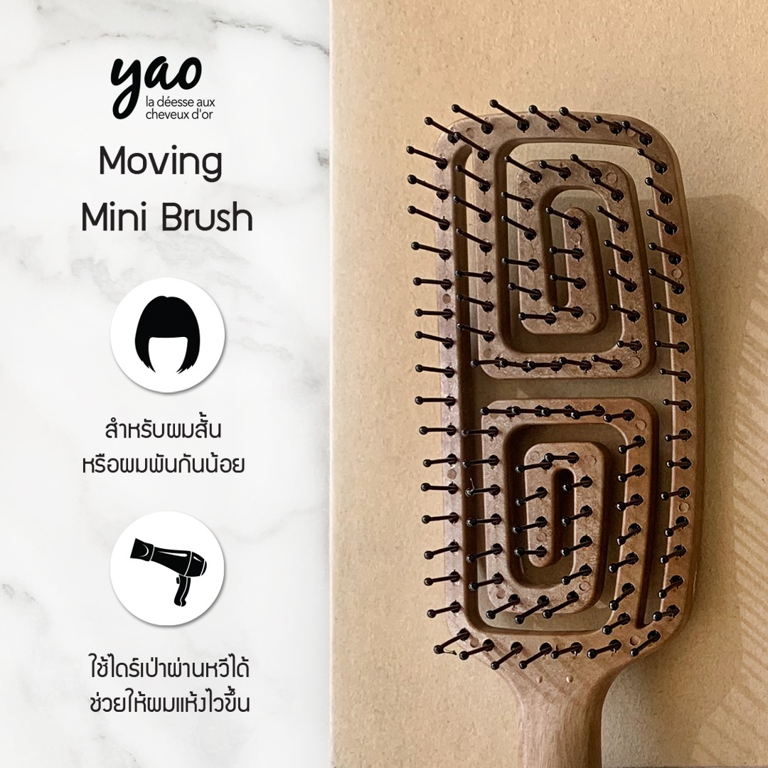 Yao Moving Mini Brush Wood Texture