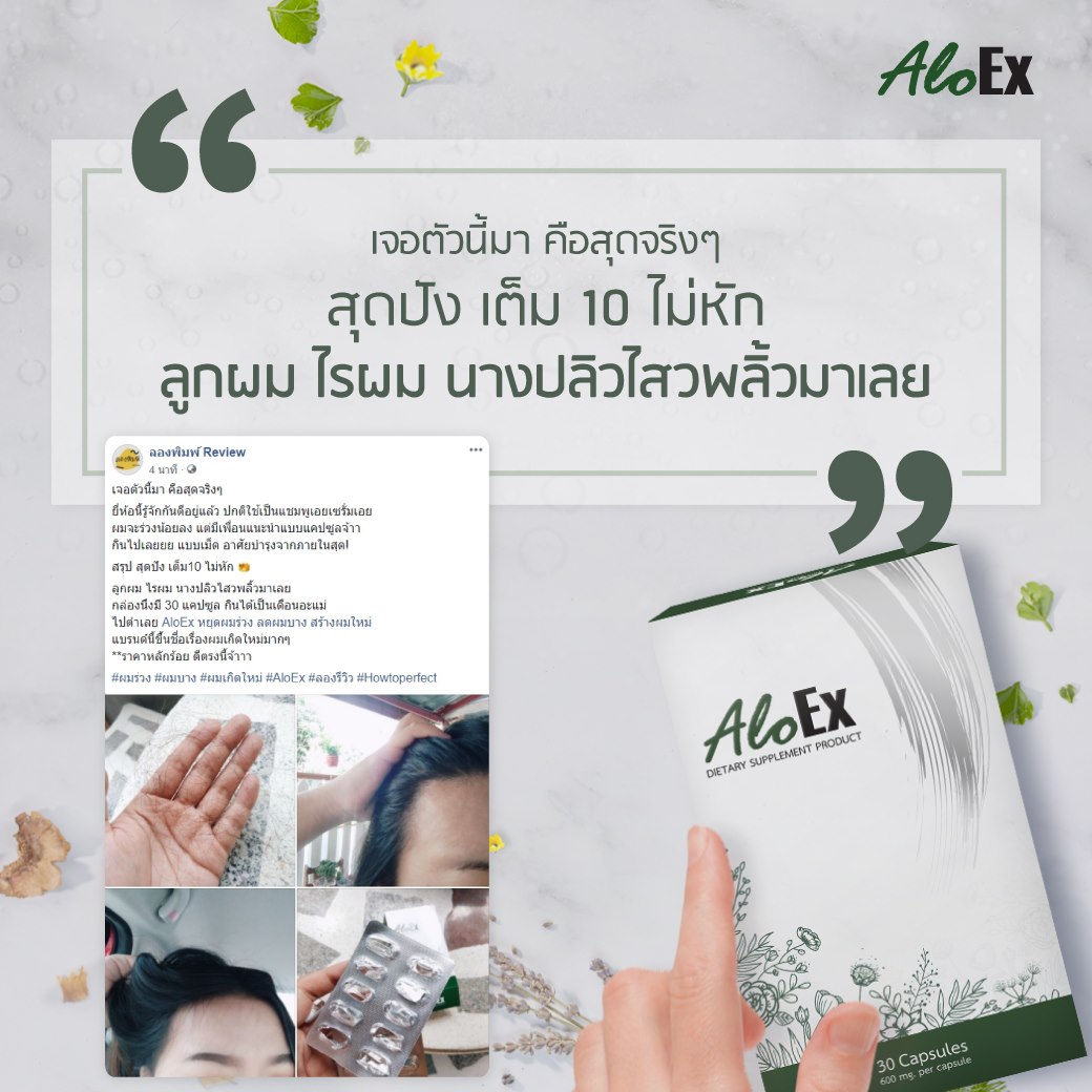 AloEx Dietary Supplement Product