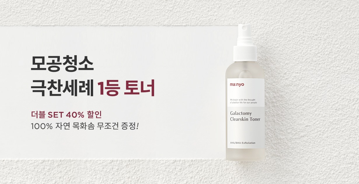 Manyo,Galactomy Clearskin Toner 210ml ,Galactomy Clearskin Toner รีวิว,Galactomy Clearskin Toner ราคา,โทนเนอร์,Treasure,