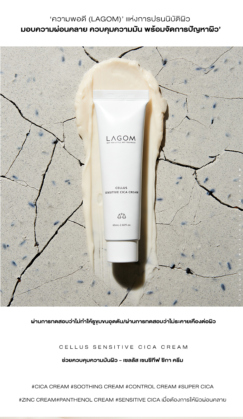 Lagom,Lagom Cellus Sensitive Cica Cream 60ml,Lagom Cellus Sensitive Cica Cream,Lagom Cellus Sensitive Cica Cream รีวิว,Cica,