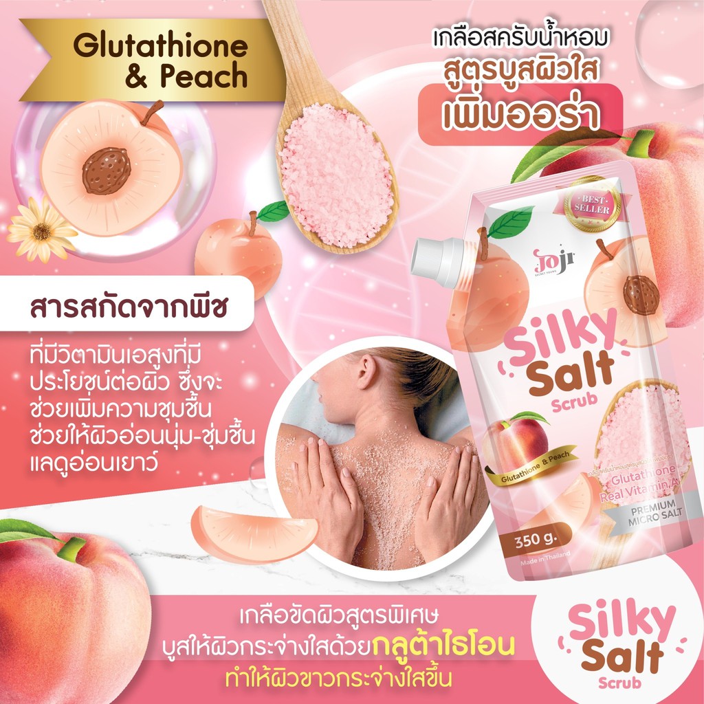 JOJI SECRET YOUNG, JOJI SECRET YOUNG Young Silky Salt Scrub, JOJI SECRET YOUNG Young Silky Salt Scrub รีวิว, JOJI SECRET YOUNG Young Silky Salt Scrub 350g, Strawberry & Honey, Aloe Vera & Avocado, Marigold & Mangosteen, Glutathione & Peach, Melon & Pineapple, Coconut & Peppermint, Orange & Lemon, เกลือสครับขัดผิวน้ำหอม, เกลือสครับ, เกลือขัดผิว