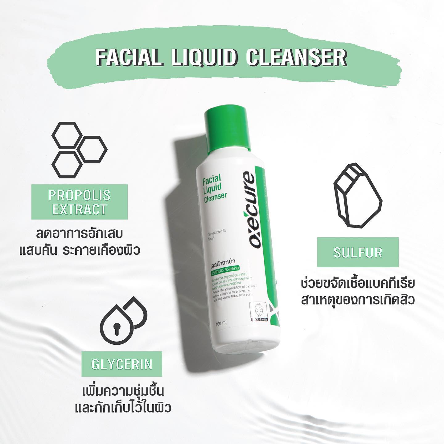 เจลล้างหน้า OXE'CURE Facial Liquid Cleanser
