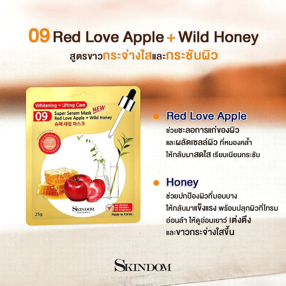 SKINDOM Super Serum Mask Red Love Apple + Wild Honey (No.9) 25g มาสก์สูตสูตรขาวกระจ่างใสและกระชับผิว ด้วยน้ำผึ้งป่าและสารสกัดจากแอปเปิ้ลเนื้อแดงสายพันธุ์พิเศษ