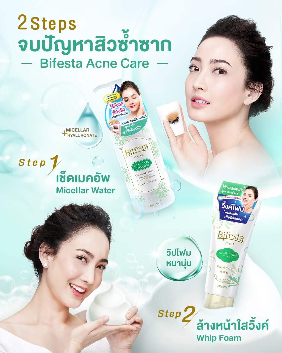 Bifesta Facial Wash Acne Care 120g