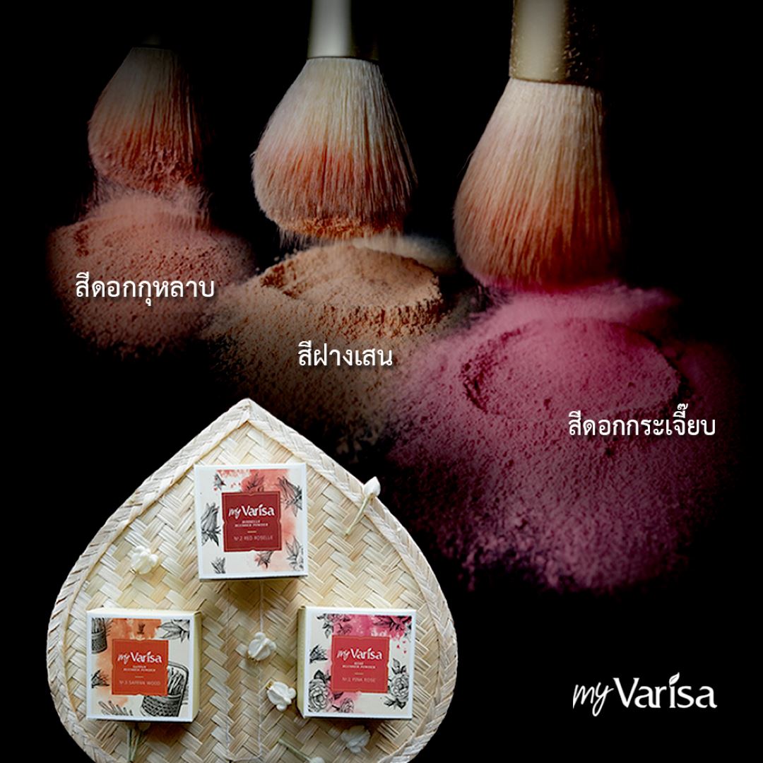 My Varisa,มาย วริษา,บลัชออนกุหลาบ,My Varisa Rose Blusher Powder 10 g ,Rose Blusher Powder 10 g รีวิว,
