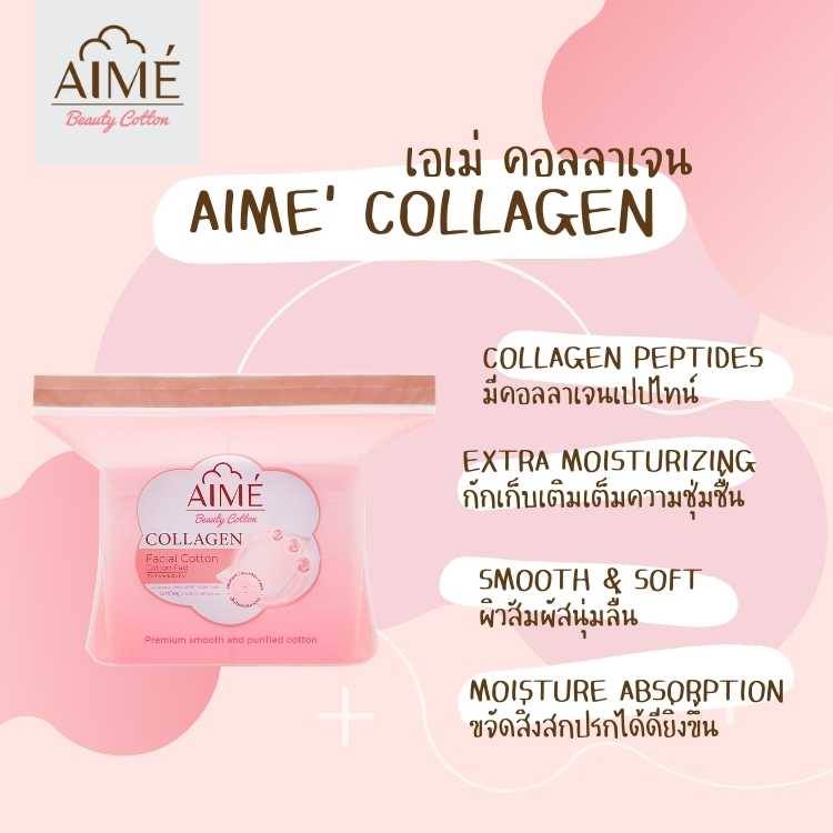 AIME',สำลี,สำลี AIME',AIME' Collagen Cotton 60pcs., สำลีคอลลาเจน,AIME' Collagen Cotton 60pcs รีวิว,AIME' Collagen Cotton 60pcs. ราคา,