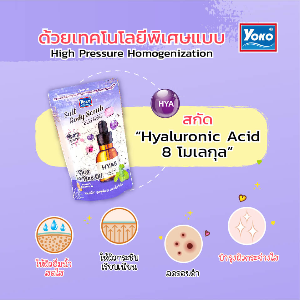 คืนชีวิตชีวาให้ผิวหมองคล้ำ ด่างดำจากสิว ด้วยเกลือสปาขัดผิว ผสานพลังจาก Hyaluronic Acid 8 ชนิด สารสกัดใบบัวบก ทีทรีออยล์ และวิตามินซี  • HYA8 ส่วนผสมอันลงตัวจาก Hyaluronic Acid 8 ชนิด บำรุงผิวครบทุกระดับชั้น ช่วยให้ผิวฟู อิ่มน้ำ สดใส แลดูสุขภาพดี • สารสกัดใบบัวบก ช่วยปลอบประโลม ลดการระคายเคืองของผิว • ทีทรีออยล์ ตัวเลือกยอดนิยมในการรักษาสิว ช่วยลดอาการบวมแดงและการอักเสบของสิว  • วิตามินซี ช่วยให้จุดด่างดำแลดูจางลง ปรับสีผิวให้ดูสม่ำเสมอ และช่วยให้ผิวกระจ่างใส