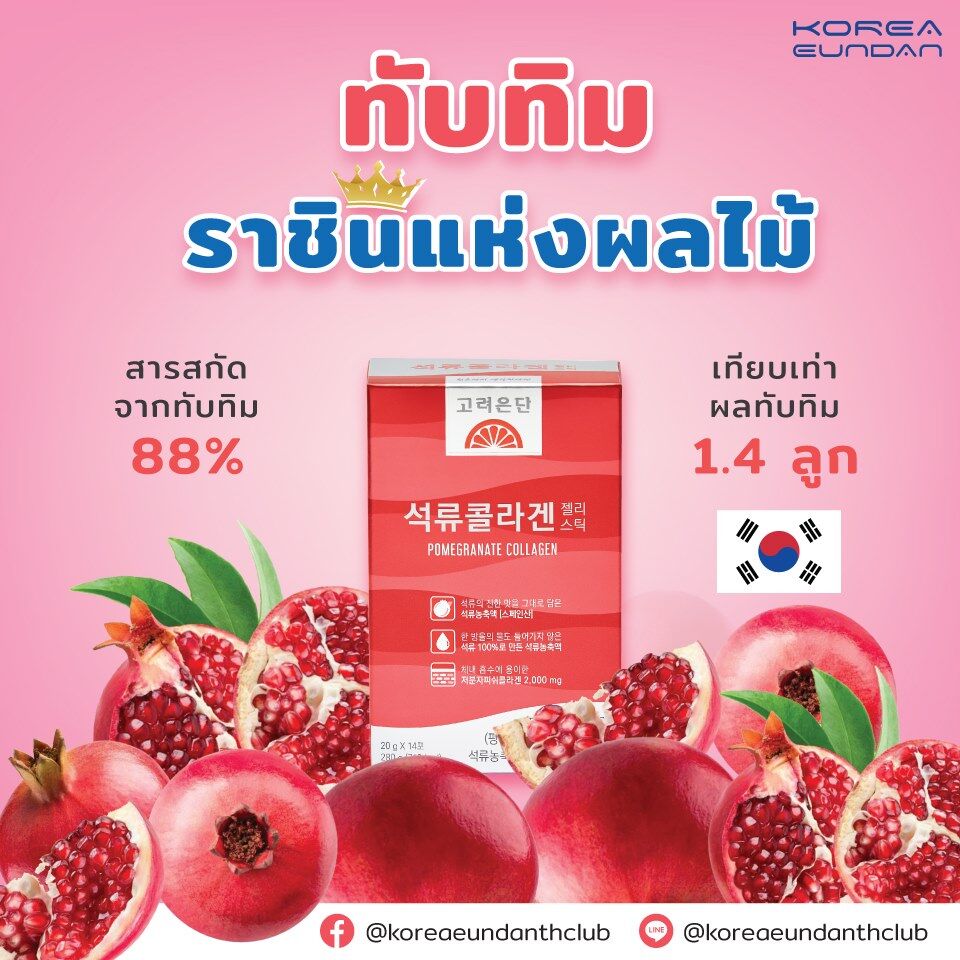 Korea Eundan Pomegranate Collagen Jelly 14ซอง/กล่อง เจลลี่คอลลาเจน นำเข้าจากเกาหลี ด้วยประโยชน์ของทับทิม ให้ผิวสวย เปล่งปลั่ง ไม่โทรม มีวิตามินซีสูง และมีสารต้านอนุมูลอิสระมากมาย