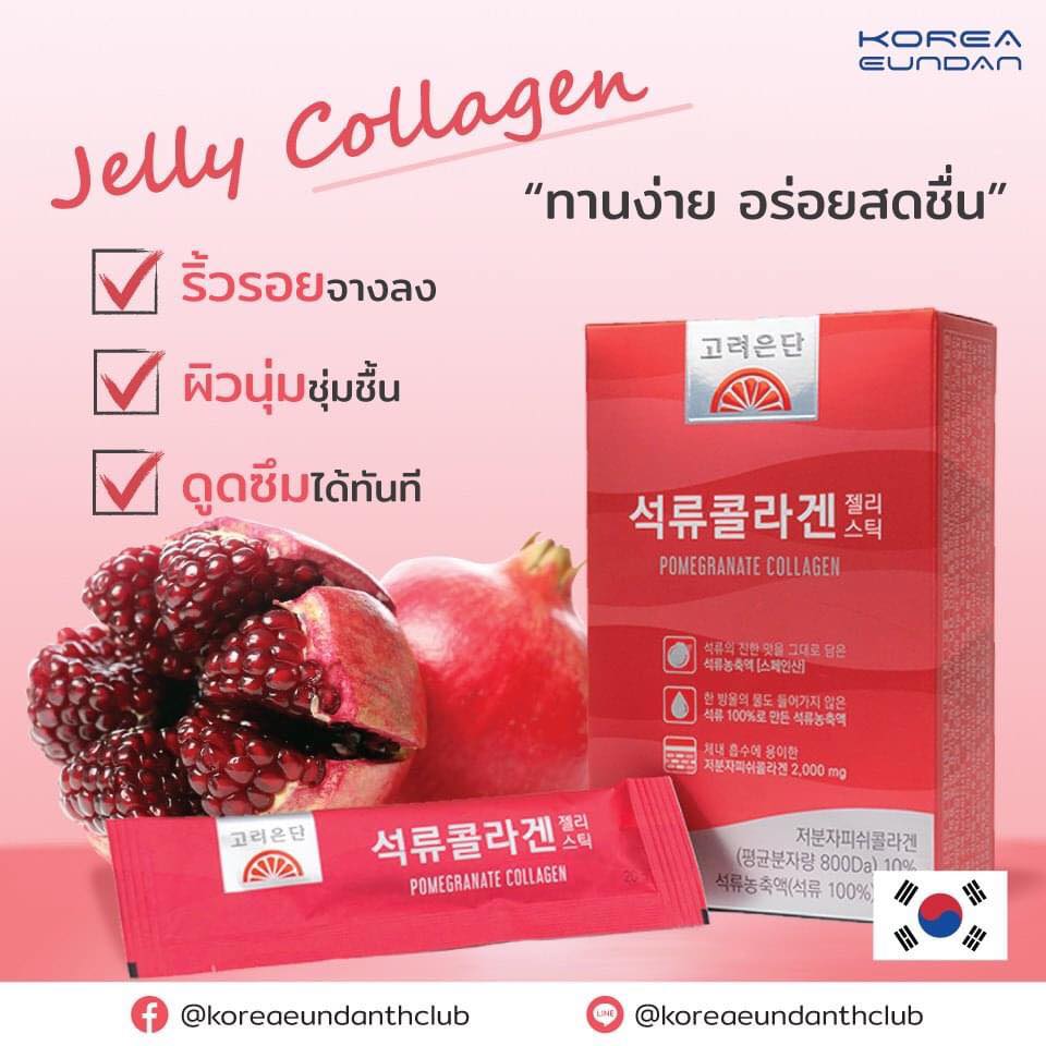 Korea Eundan Pomegranate Collagen Jelly 14ซอง/กล่อง เจลลี่คอลลาเจน นำเข้าจากเกาหลี ด้วยประโยชน์ของทับทิม ให้ผิวสวย เปล่งปลั่ง ไม่โทรม มีวิตามินซีสูง และมีสารต้านอนุมูลอิสระมากมาย