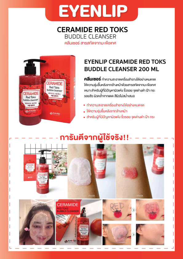Eyenlip Celamide Red Toks Bubble Cleanser 