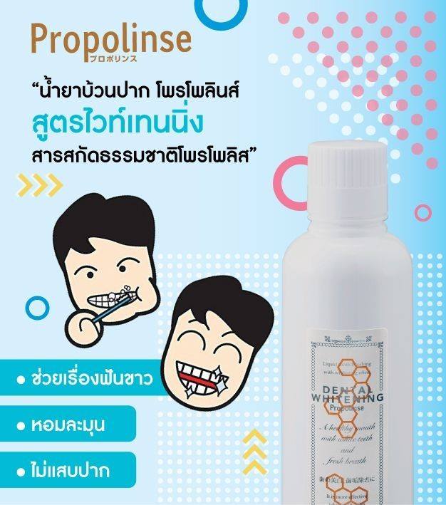 PROPOLINSE Dental Whitening Mouthwash | Beauticool.com