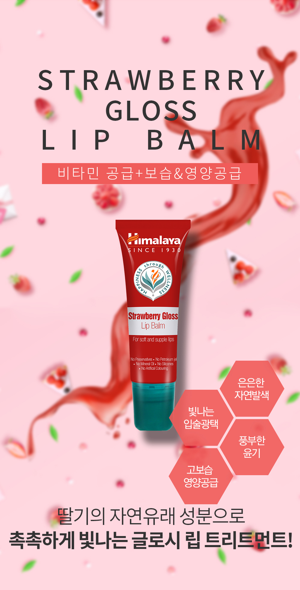 Himalaya  Strawberry Gloss Lip Balm 10g