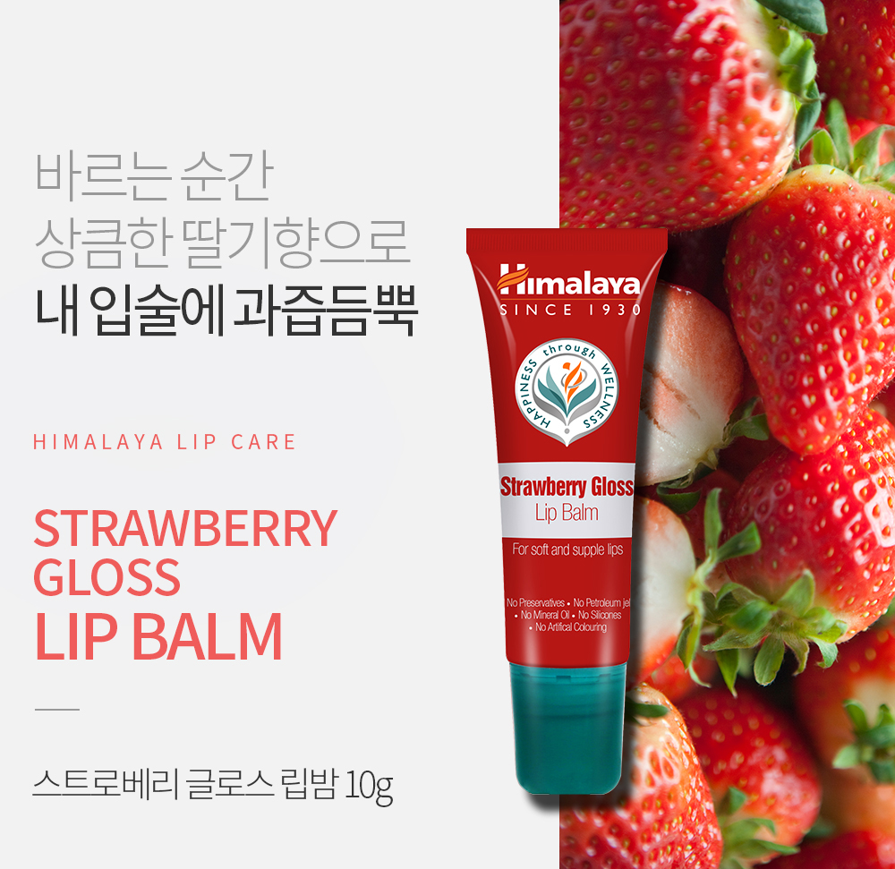Himalaya  Strawberry Gloss Lip Balm 10g