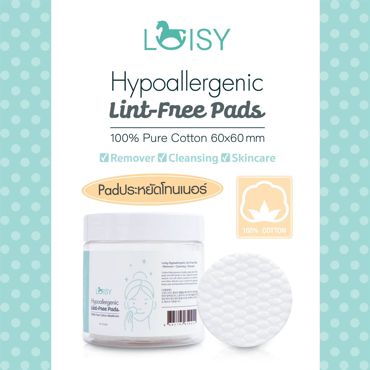 Luisy Hypoallergenic Lint-free Pads Remover Cleansing Skincare 60 Sheet แพดประหยัดโทนเนอร์วงกลม ซึมซับโทนเนอร์ได้ดีไม่เปลืองสำลี นุ่ม ไม่บาดหน้า
