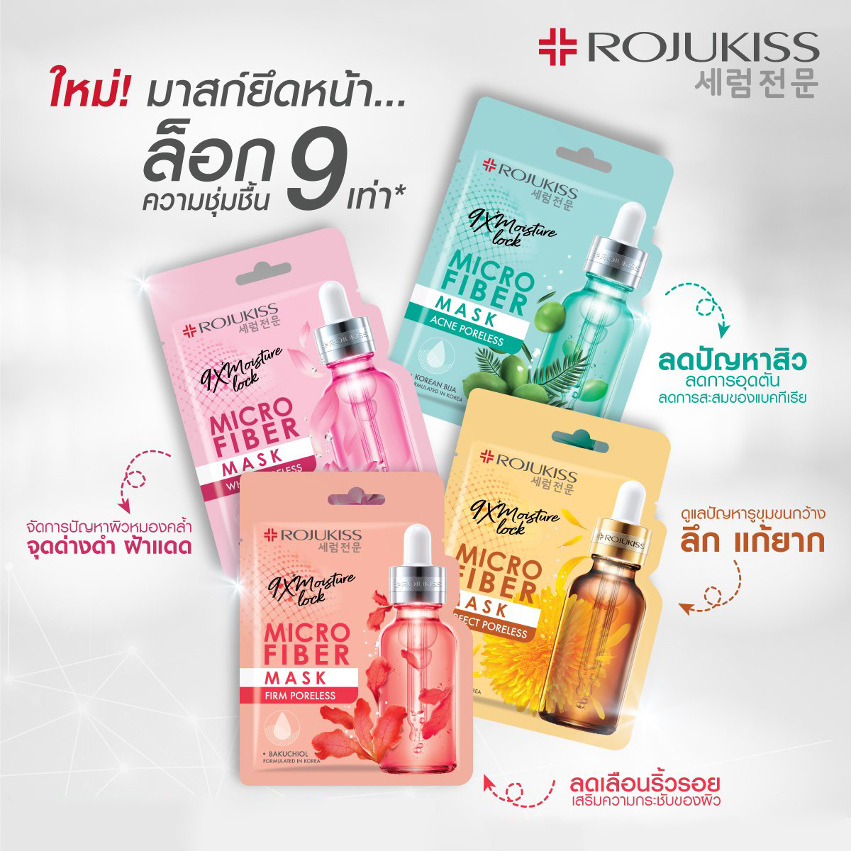 Rojukiss, Rojukiss รีวิว, Rojukiss ราคา, Rojukiss Firm Poreless, Rojukiss Firm Poreless Microfiber Mas, Rojukiss Firm Poreless Microfiber Mask 30ml, Rojukiss Firm Poreless Microfiber Mask รีวิว, Rojukiss Firm Poreless Microfiber Mask 30ml มาสก์ไมโครไฟเบอร์, มาสก์, มาสก์ไมโครไฟเบอร์