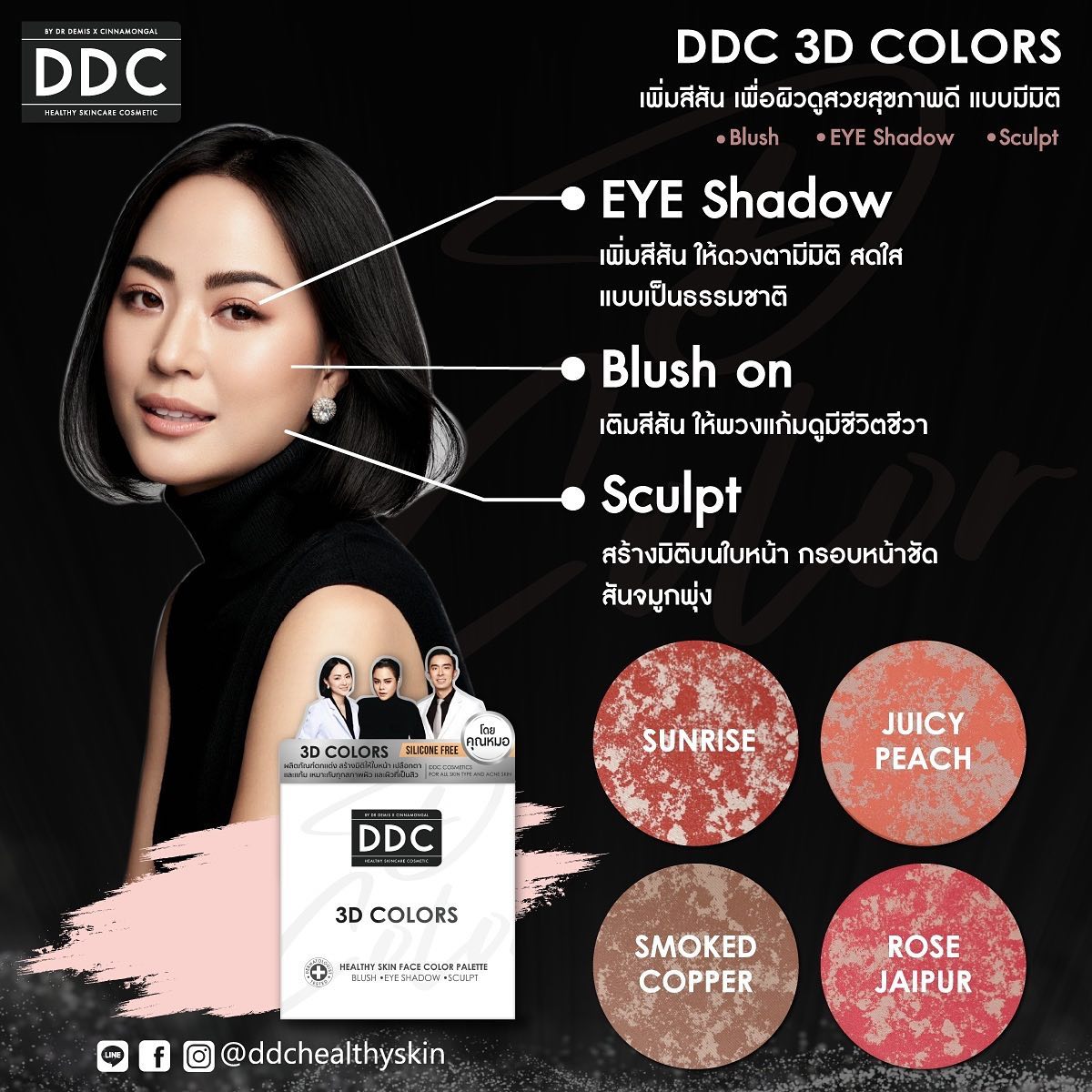 DrDemisX Cinnamongal,DDC 3D Colors 2.5*4g,DDC 3D Colors 2.5*4g ราคา,DDC 3D Colors 2.5*4g รีวิว,