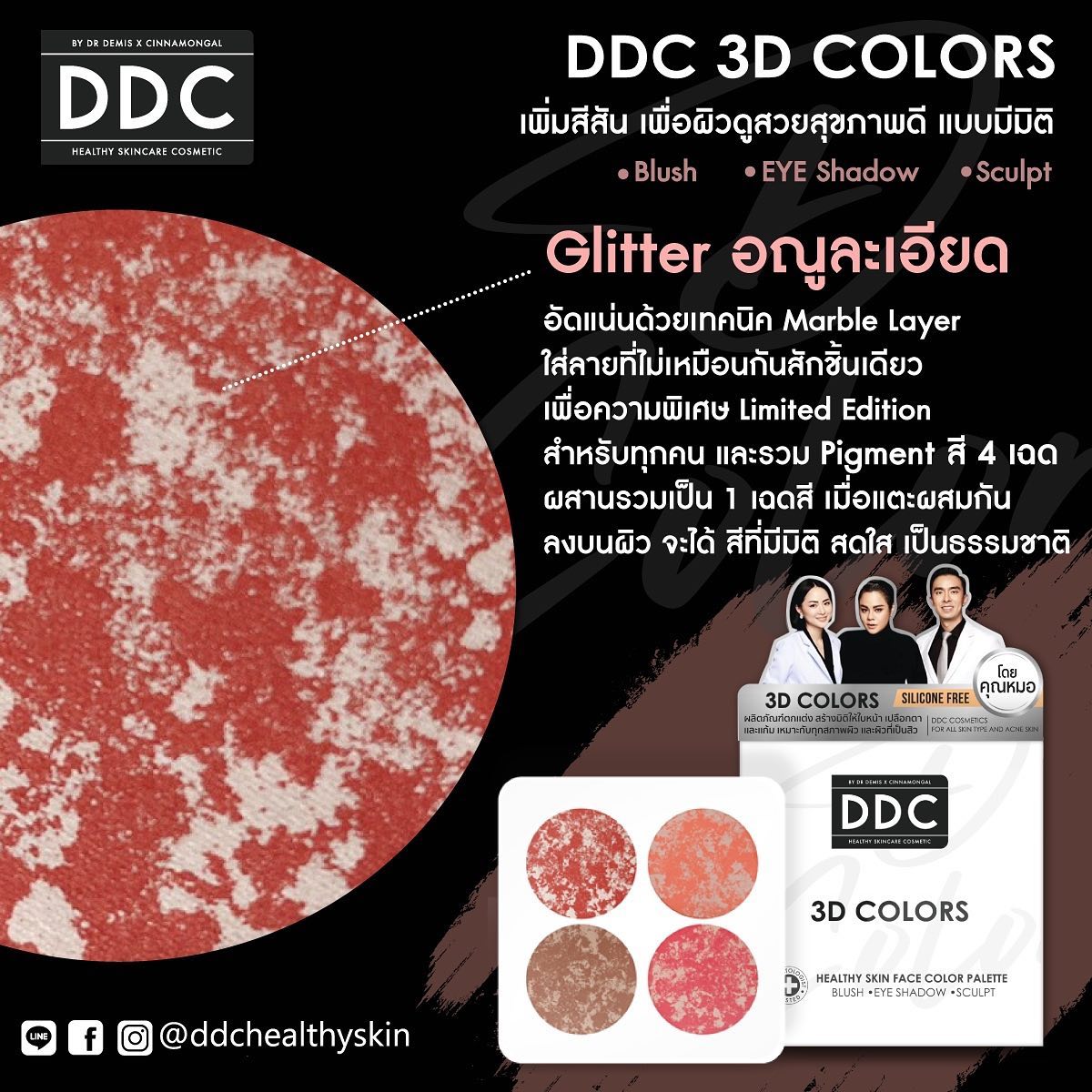 DrDemisX Cinnamongal,DDC 3D Colors 2.5*4g,DDC 3D Colors 2.5*4g ราคา,DDC 3D Colors 2.5*4g รีวิว,