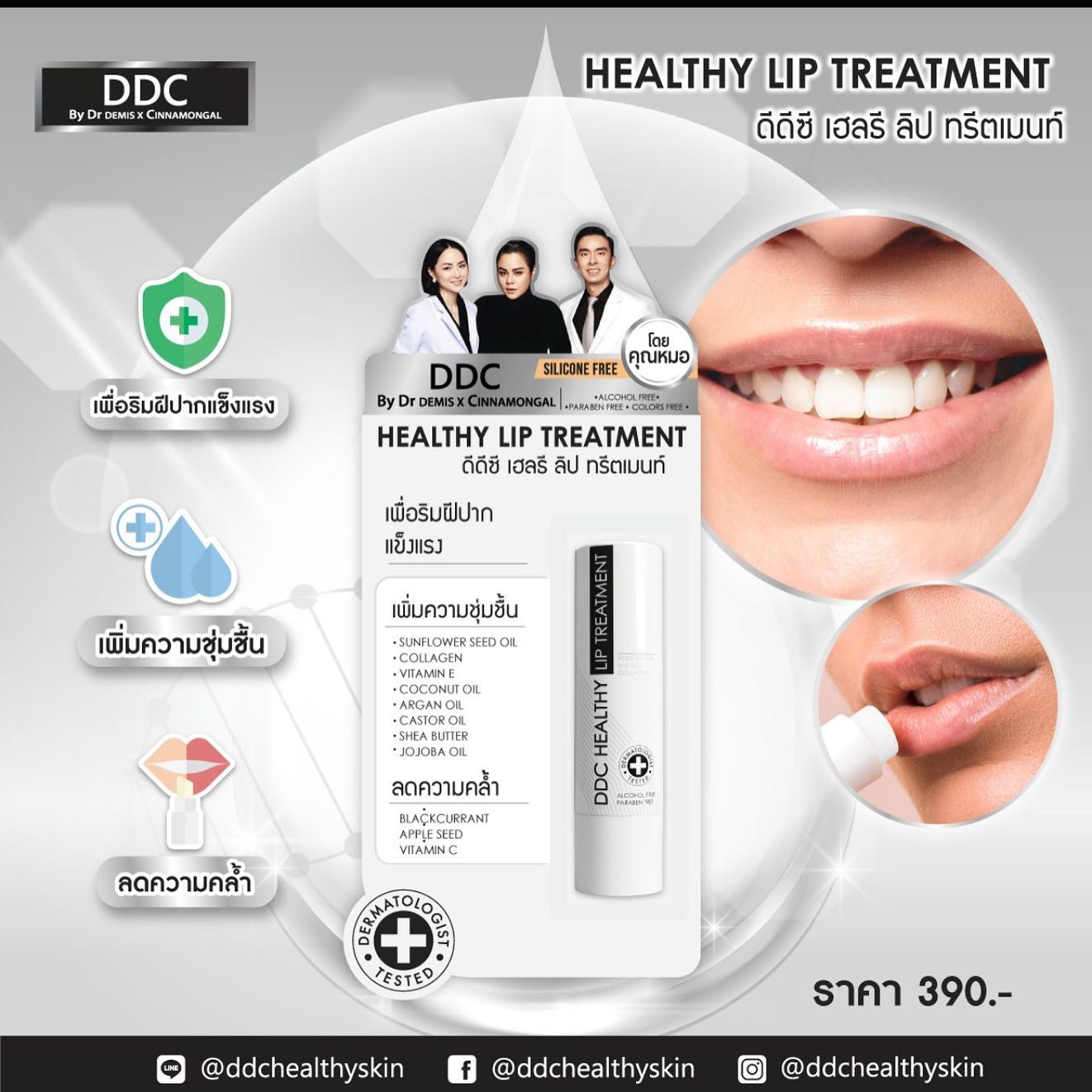 DrDemisX Cinnamongal,DDC Healthy Lip Treatment 3.5g,DDC Healthy Lip Treatment 3.5g รีวิว,DDC Healthy Lip Treatment 3.5g ราคา,