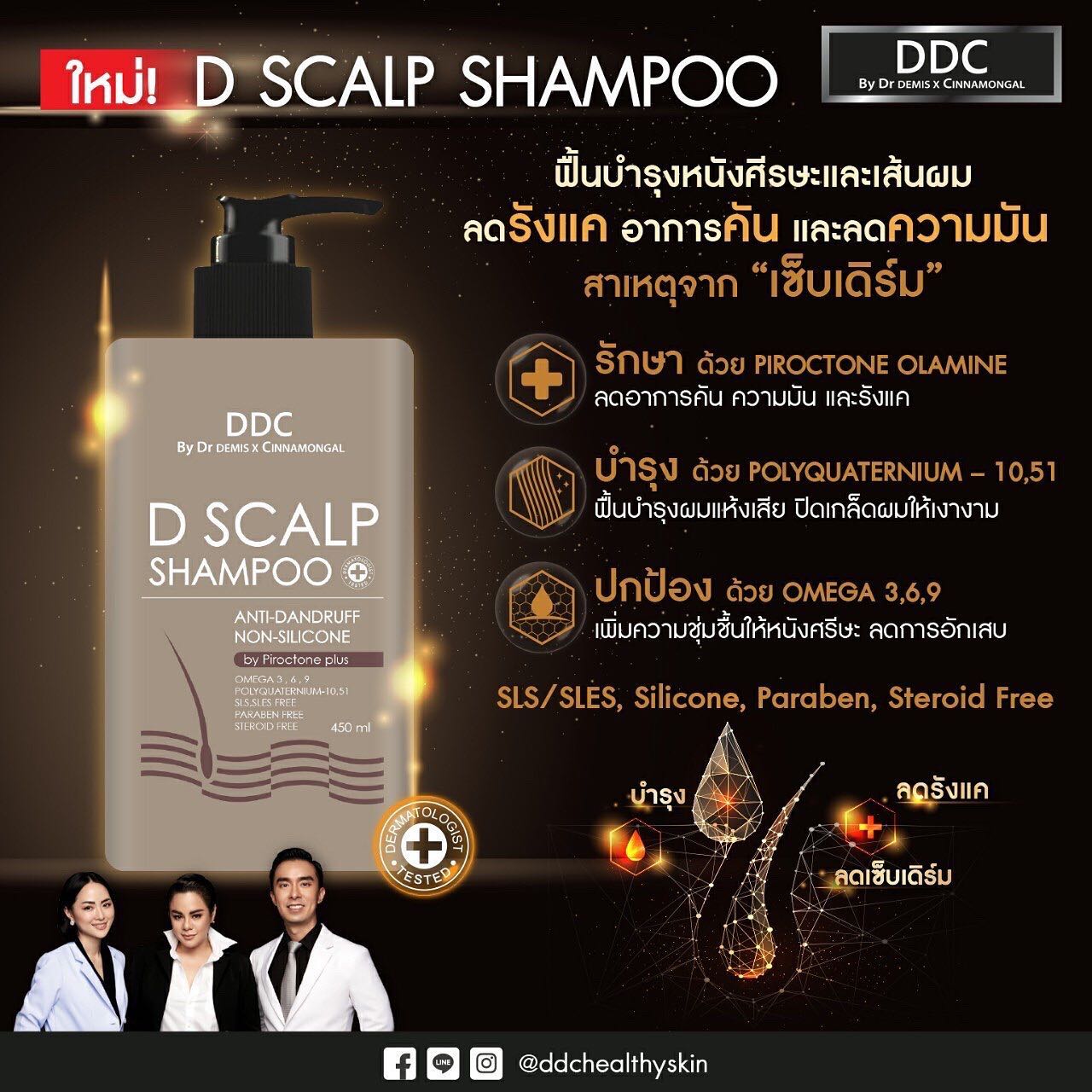 DrDemisX Cinnamongal,DDC D Scalp Shampoo 450 ml ,DDC D Scalp Shampoo 450 ml  รีวิว,DDC D Scalp Shampoo 450 ml  ราคา,รังแค,