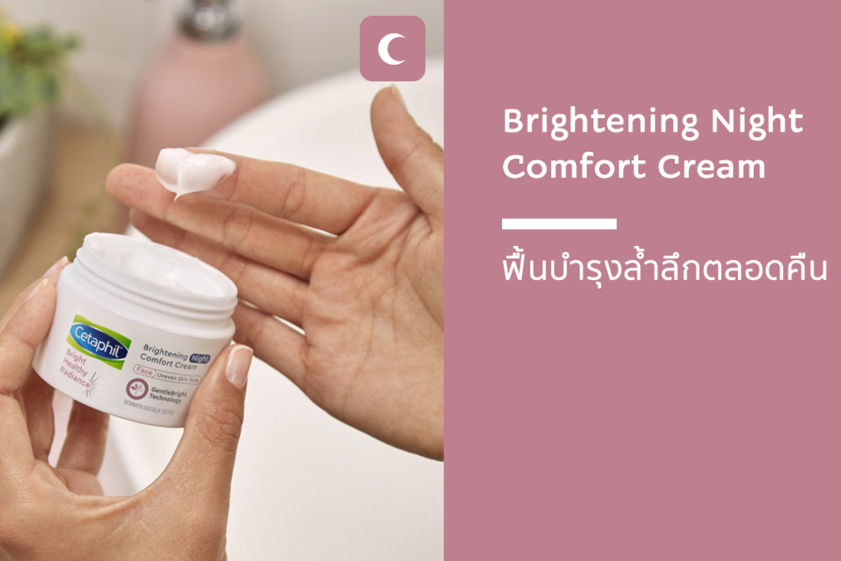 Cetaphil Brightening Night Comfort Cream