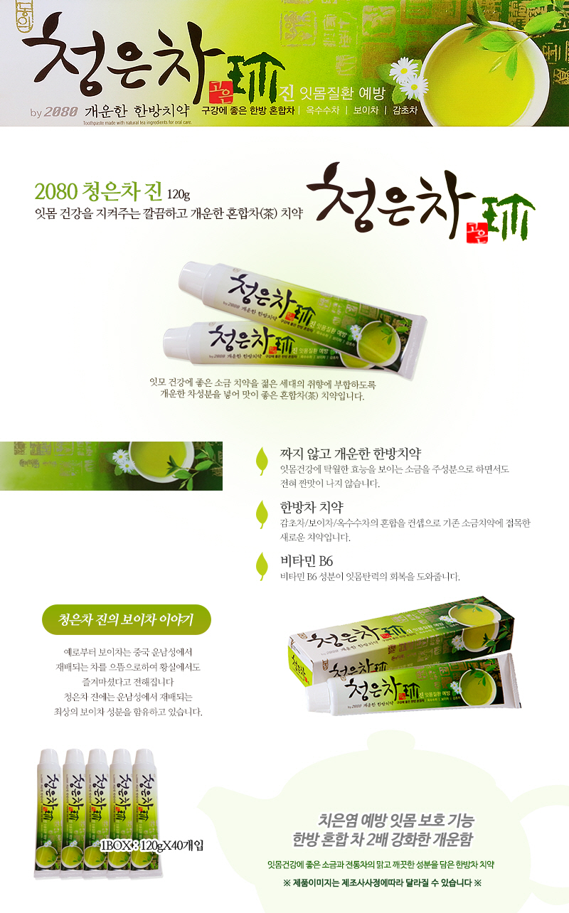 Chongeuncha ยาสีฟันสารสกัดจากชาตระกูลเกาหลี 120 g ลดอาการเสียวฟัน  ขจัดคราบหินปูน กาแฟ  รสชาติดีกลิ่นหอม ไม่ทำให้แสบปาก บำรุงเหงือกและฟันให้แข็งแรง