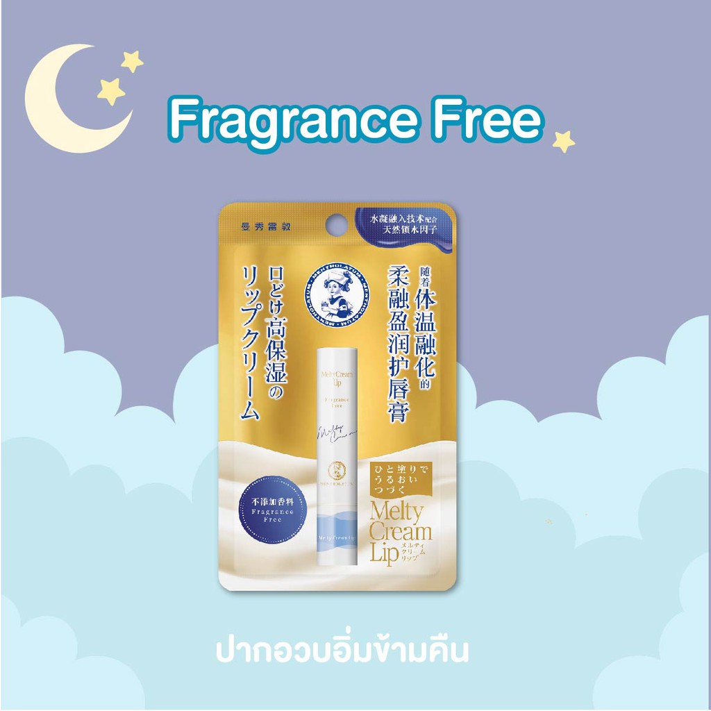 Mentholatum,Mentholatum Melty Cream Lip - Fragrance Free 3.3 g,Mentholatum Melty Cream Lip - Fragrance Free 3.3 g ราคา,Mentholatum Melty Cream Lip - Fragrance Free 3.3 g รีวิว,