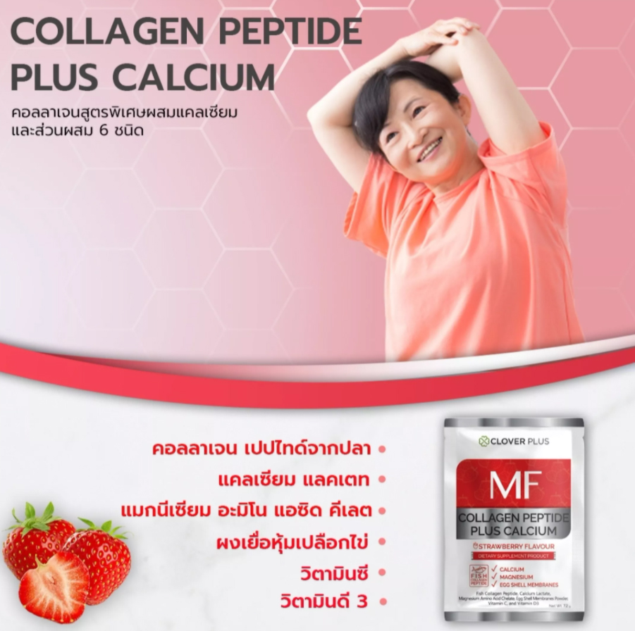 ส่วนประกอบของ Clover Plus MOVEFREE MF COLLAGEN PEPTIDE 5000 mg รส Strawberry   คอลลาเจนเปปไทด์ 5,000 mg  ลดเลือนริ้วรอยให้ผิวชุ่มชื้น ยืดหยุ่น  แคลเซียม แลคเตท เติมแคงเซียมให้ร่างกาย เหมาะกับผู้ขาดแคลเซียม
