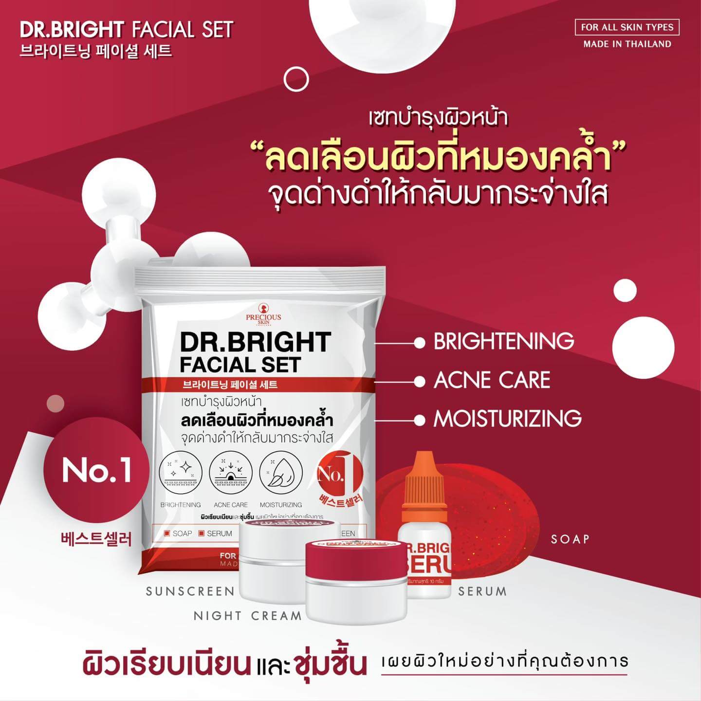 Precious Skin, DR.Bright,Precious Skin DR.Bright -4 In 1 Series ,DR.Bright -4 In 1 Series 