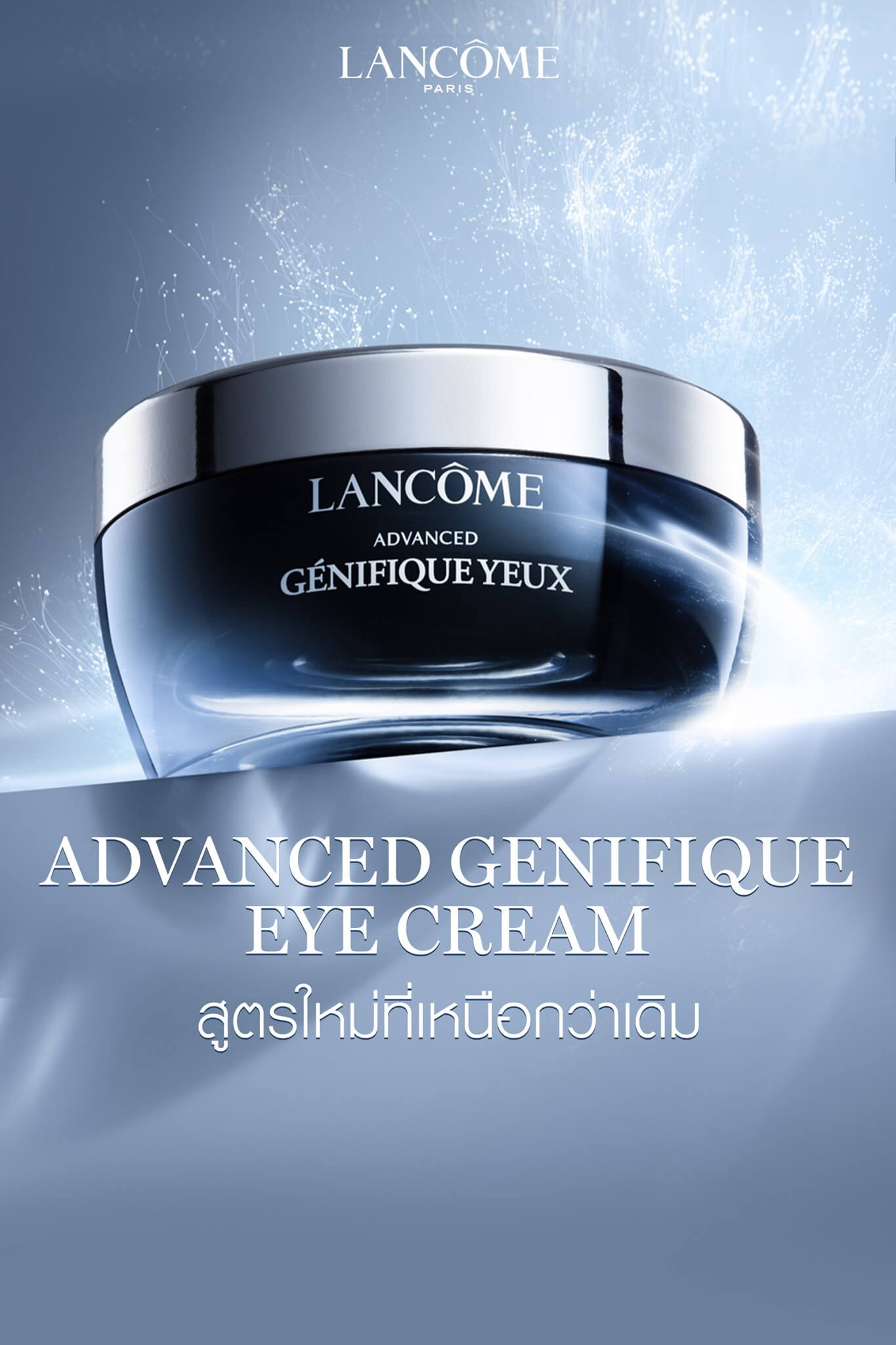 อายครีมสูตรใหม่! New Lancôme Advanced Génifique Eye Cream ผสานศาสตร์ไมโครไบโอม เพื่อผิวรอบดวงตาดูแข็งแรง และเรียบเนียน ช่วยลดเลือนริ้วรอยและกระชับผิวบริเวณรอบดวงตา
