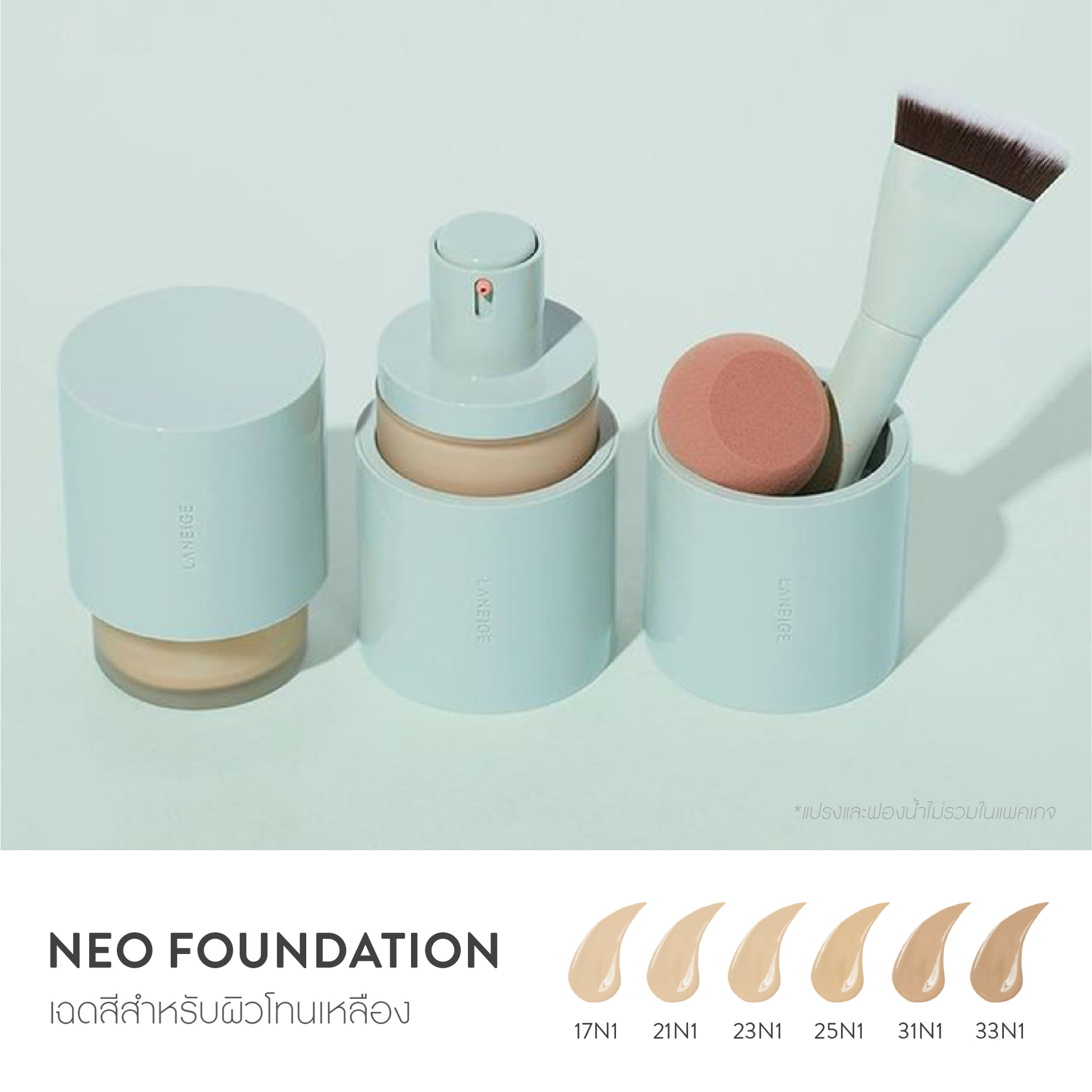  Laneige Neo Foundation Matte SPF16 PA++ 30 ml  เฉดสีมากมายที่ตอบโจทย์สาวเอเชียเป็นที่สุด  