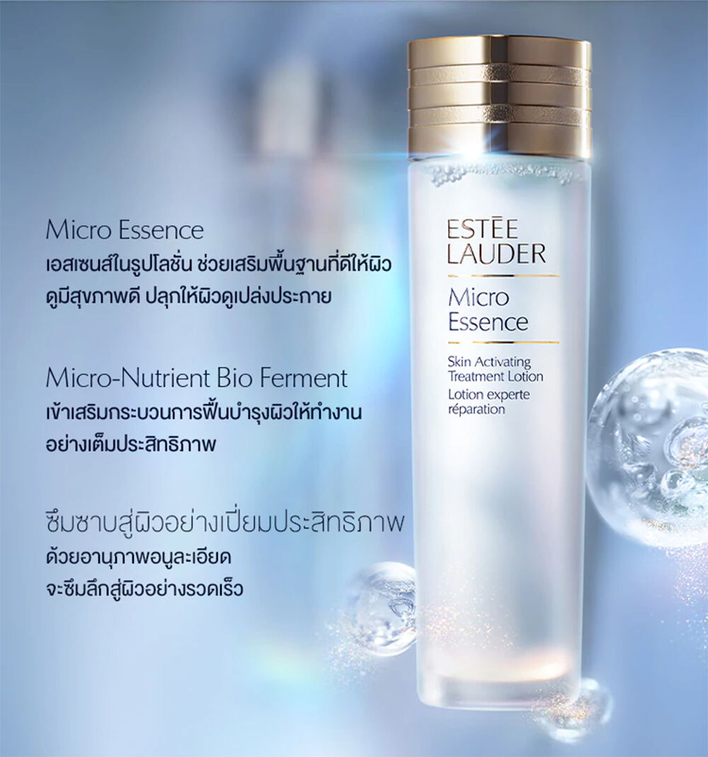 Estee Lauder Micro Essence Skin Activating Treatment Lotion 150 ml. 