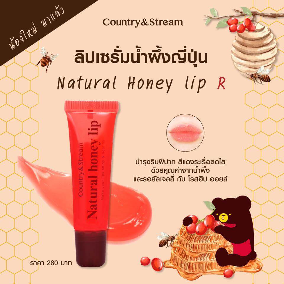 Country&Stream Natural Honey Lip R 10 g ลิปเซรั่มบำรุงริมฝีปากด้วยคุณค่าจากน้ำผึ้ง และรอยัลเจลลี่ สีแดงระเรื่อ ให้ริมฝีปากอมชมพูสุขภาพดี