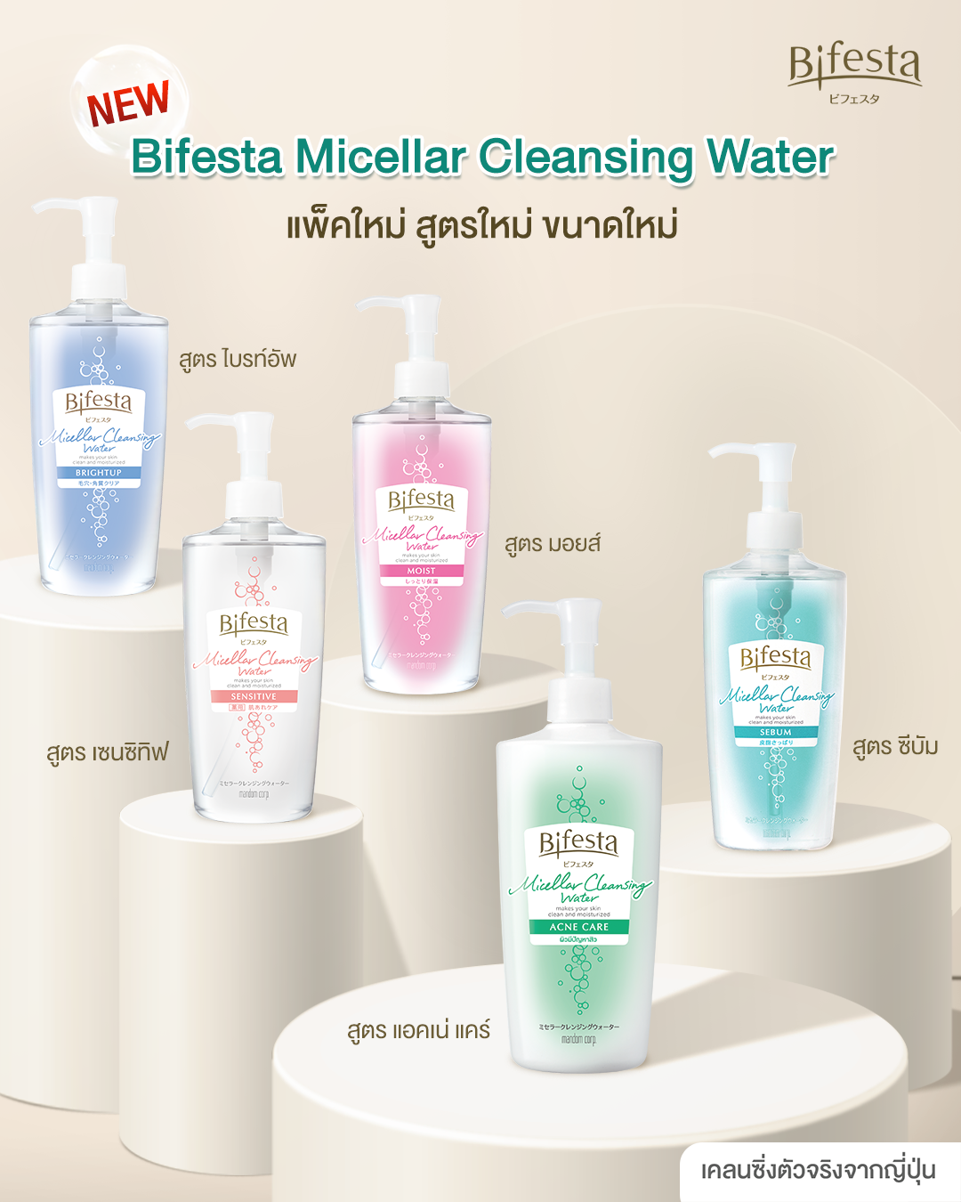 Bifesta Micellar Cleansing Water Brightup
