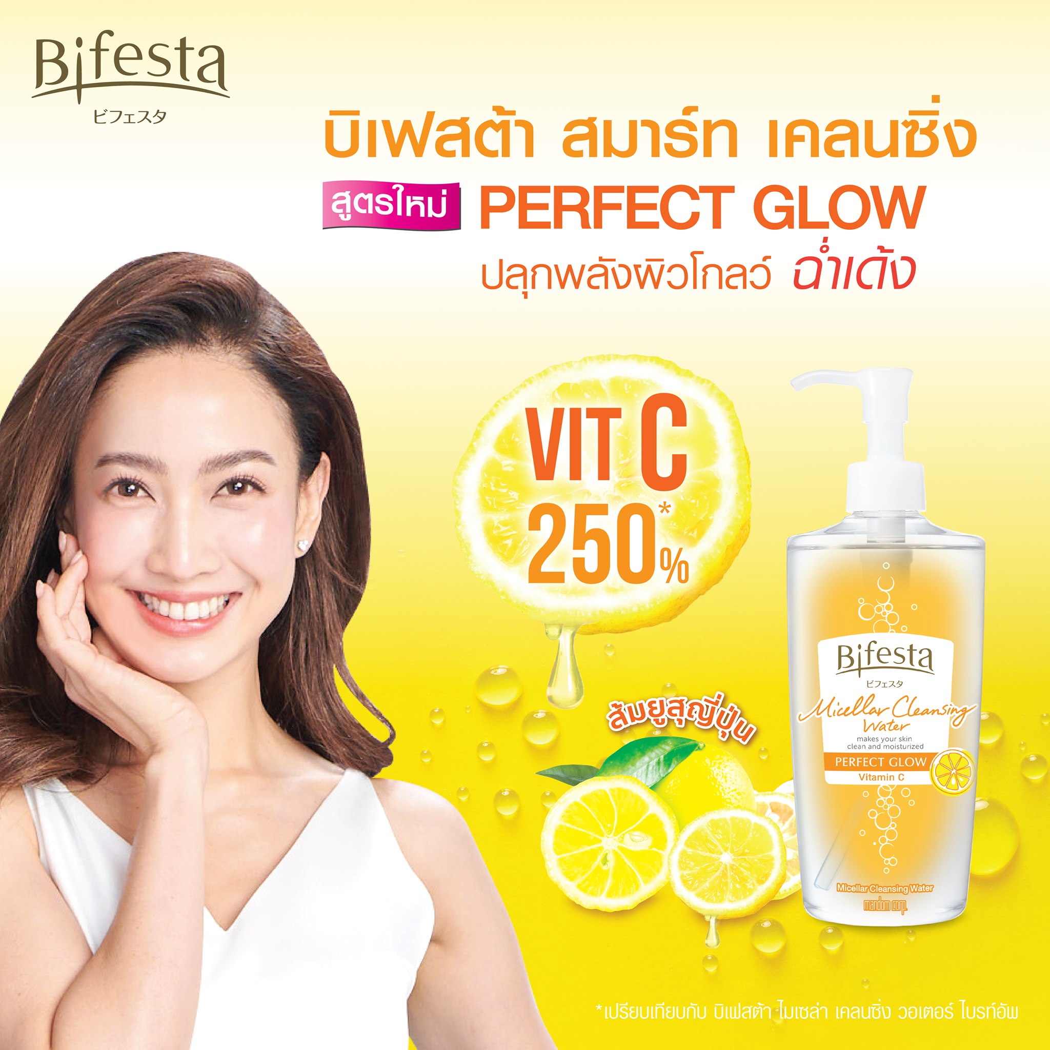 Bifesta Micellar Water Perfect Glow 