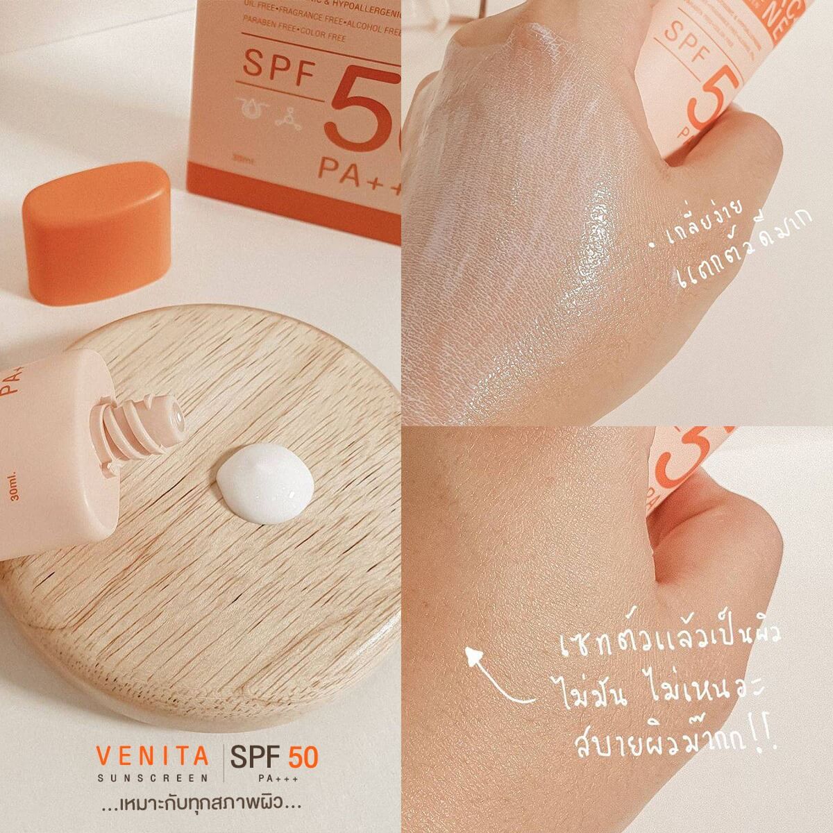 Venita Anti-acne Care Sunscreen SPF50 PA+++ 30 ml เนื้อครีมเจลบางเบา​ ซึมเร็ว​ เกลี่ยง่าย​ ไม่เหนียว​เหนอะหนะ​ 
