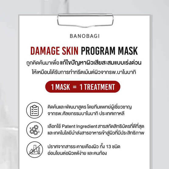 banobagi mask korea, banobagi mask รีวิว, banobagi jelly mask, banobagi mask ดีไหม, banobagi mask รีวิว pantip, banobagi mask ราคา,Damage Skin Program Mask