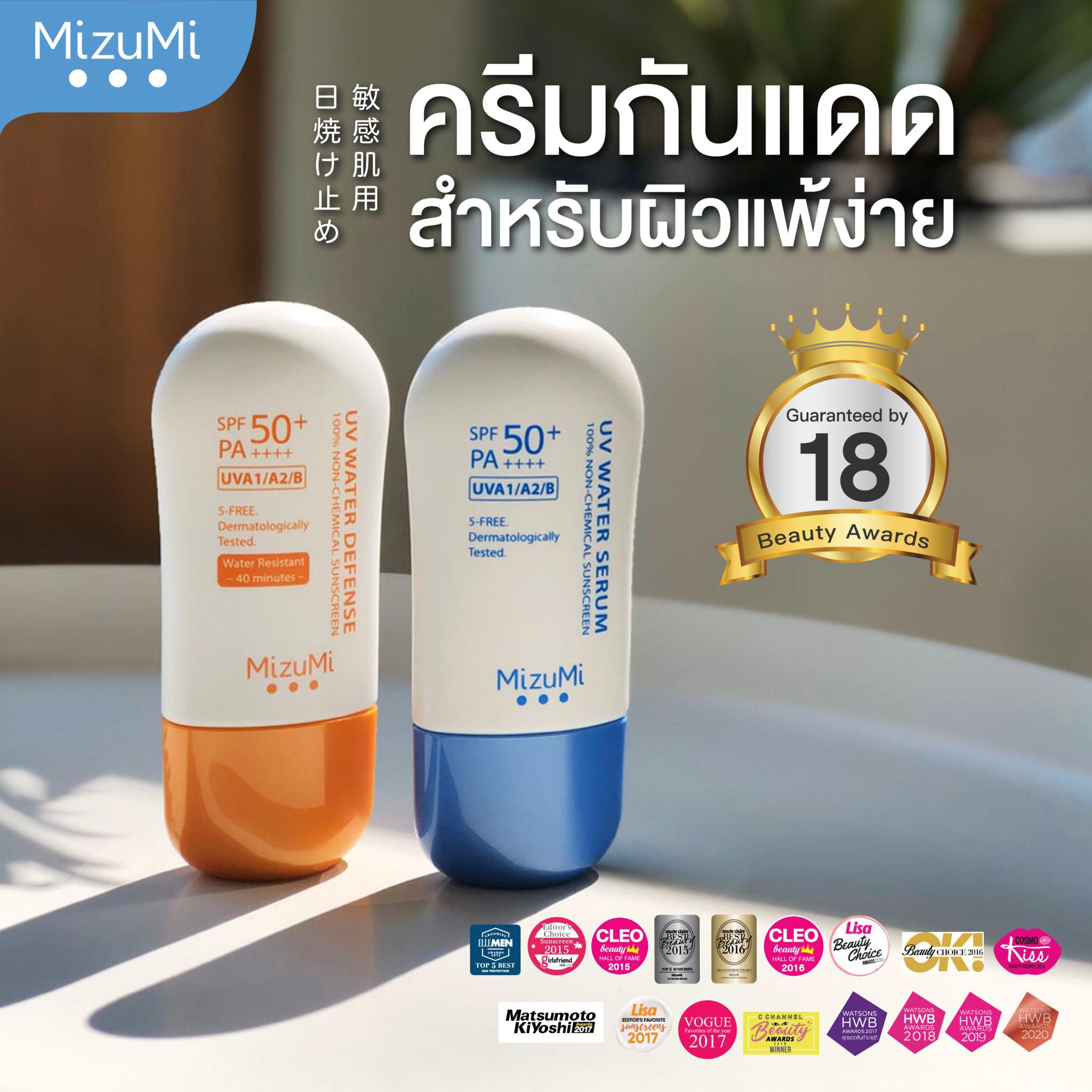 MizuMi UV Water Serum 40g