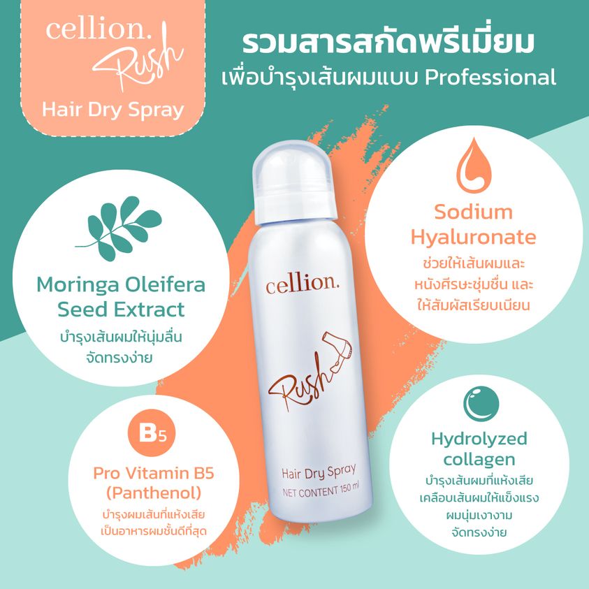 Cellion Rush Hair Dry Spray  