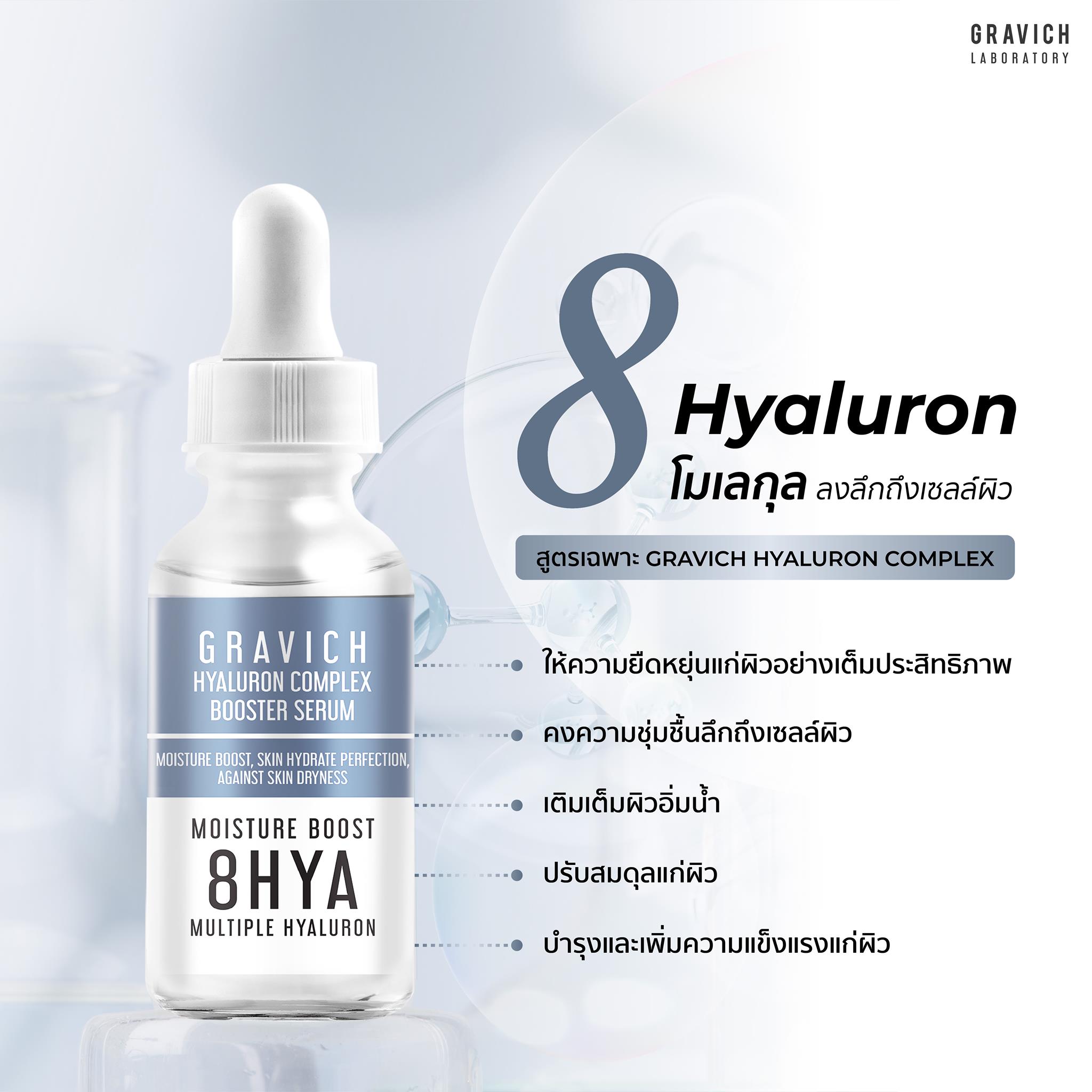  Gravich Hyaluron Complex Booster Serum