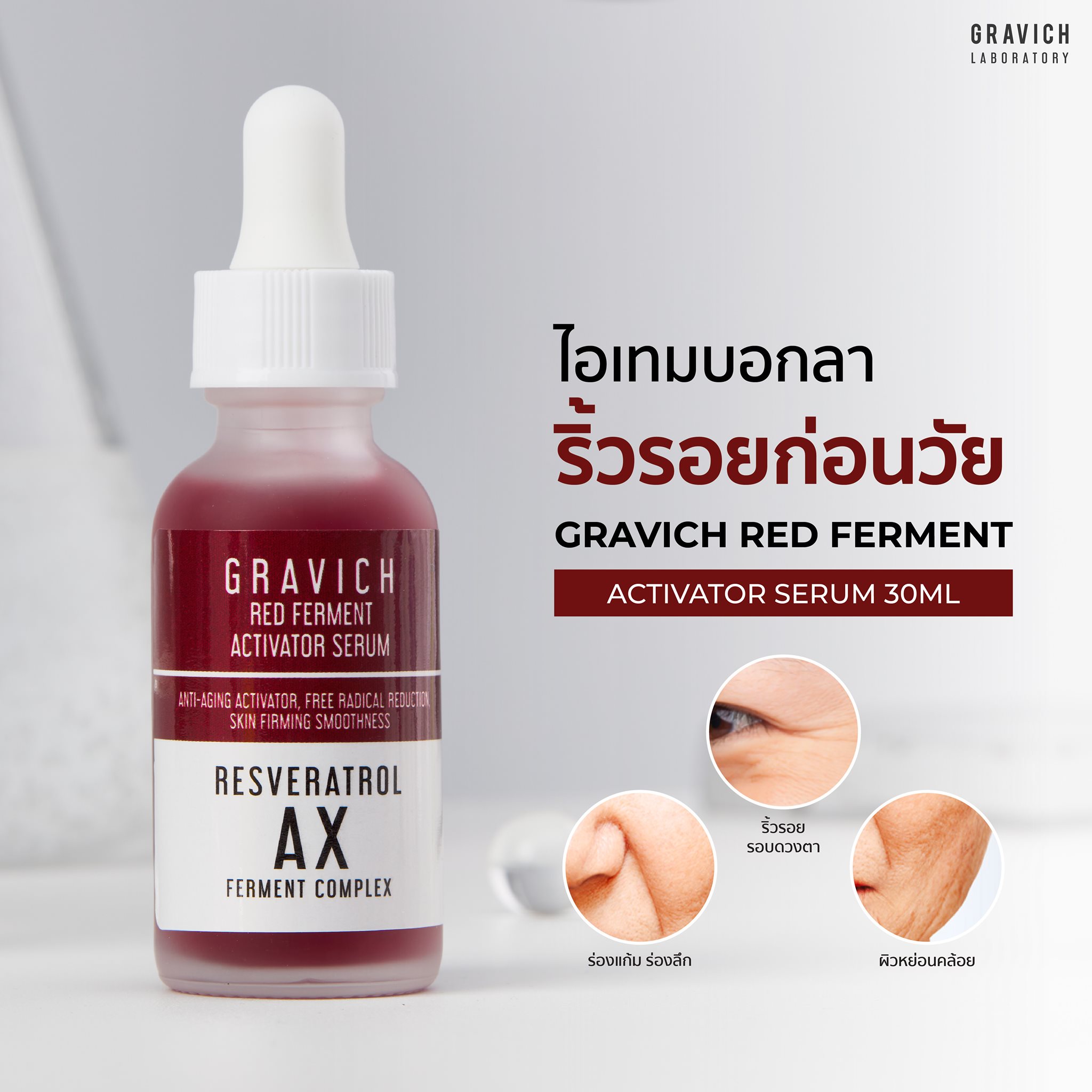 Gravich Red Ferment Activator Serum