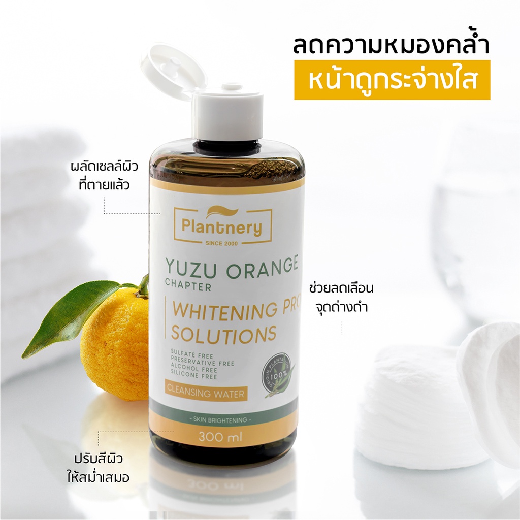 Plantnery Yuzu Orange First Cleansing Water 300ml คลีนซิ่งเช็ดเครื่องสำอาง สารสกัดส้มยูซุ เพื่อผิวกระจ่างใส ดูมีออร่า
