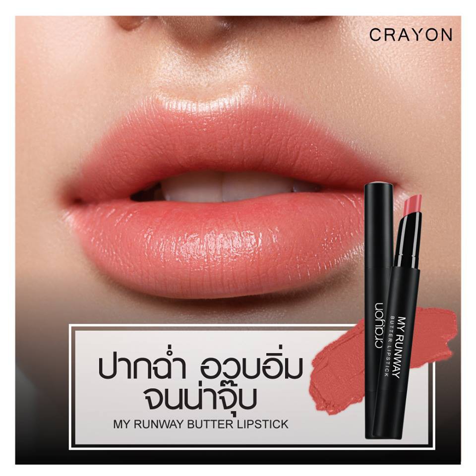 Crayon My Runway Butter Lipstick #5GG 1.5g ลิปเนื้อบัตเตอร์เนียนนุ่ม มอบสีสันที่สวยสด โดดเด่นกว่าใคร