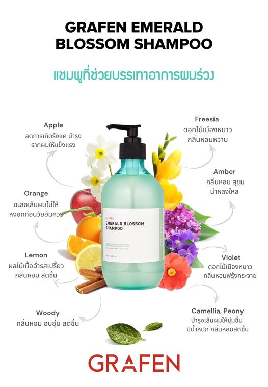 Grafen,Emerald Blossom Shampoo,Shampoo,แชมพู
