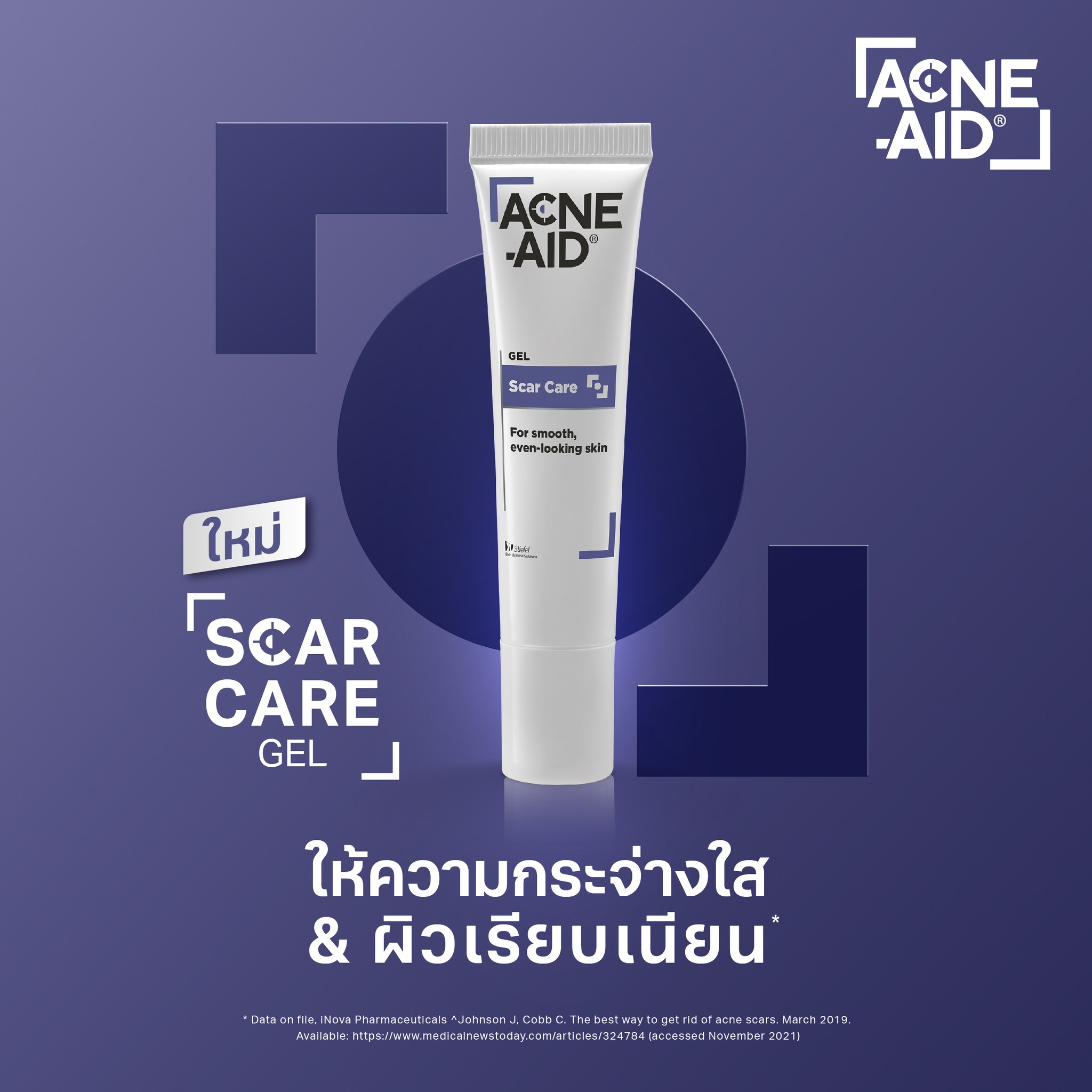 Acne-Aid Scar Care Gel 10 g ลดจุดด่างดำ