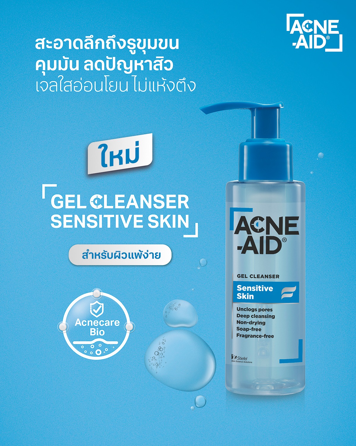 Acne-Aid Sens Gel Cleanser 100ml เจลทำความสะอาดผิวหน้าแบบใส ผสาน Salicylic Acid ลดการอุดตันใต้ผิว ​