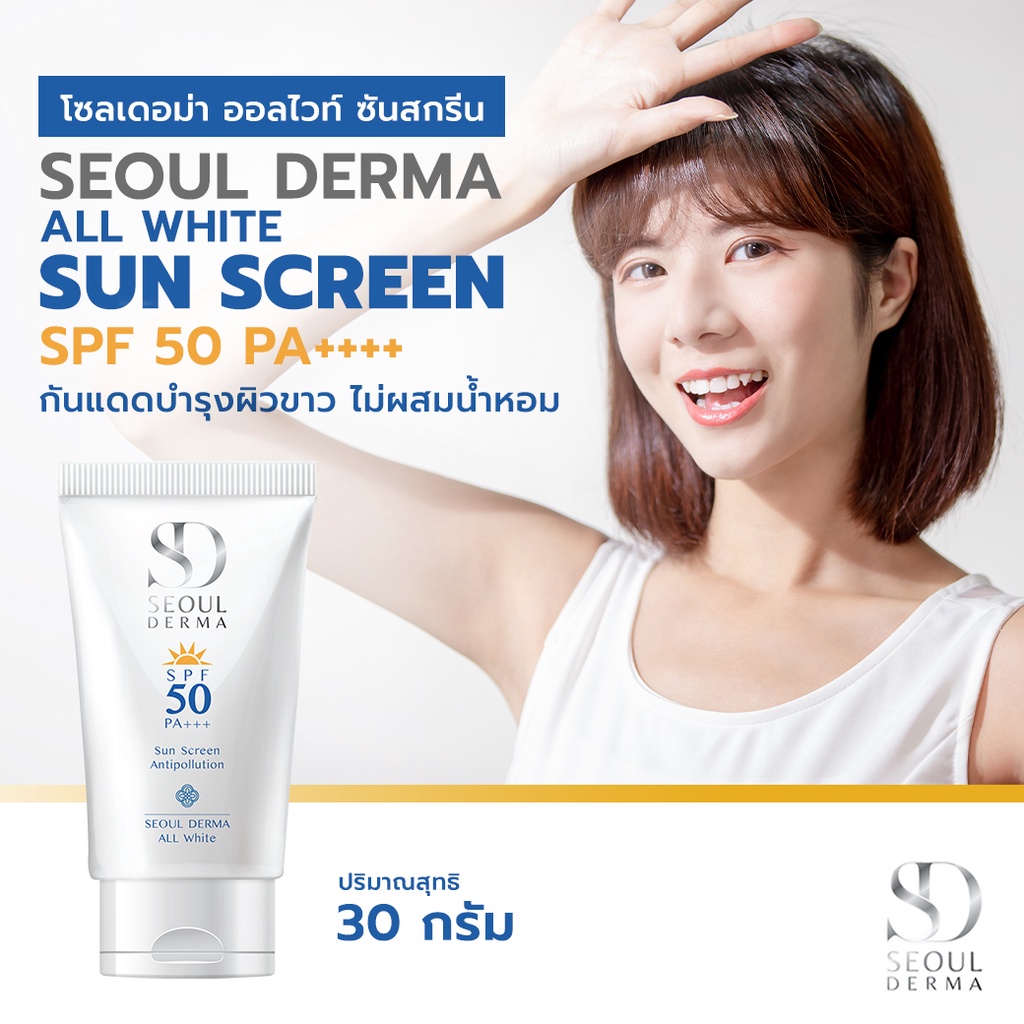 Seoul Derma ,ครีมกันแดด,Seoul Derma All Sunscreen SPF50 PA+++,,ครีมกันแดดสูตรอ่อนโยน,กันแดด